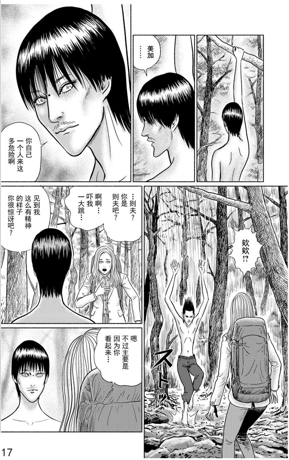 《幻怪地带》漫画最新章节第3话 青木原的灵流上免费下拉式在线观看章节第【19】张图片