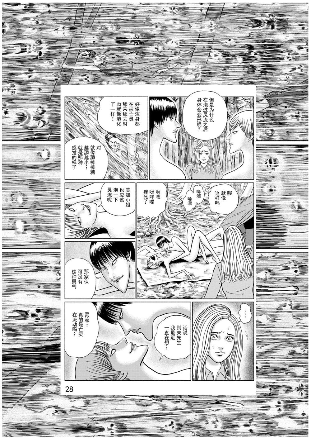 《幻怪地带》漫画最新章节第3话 青木原的灵流上免费下拉式在线观看章节第【35】张图片