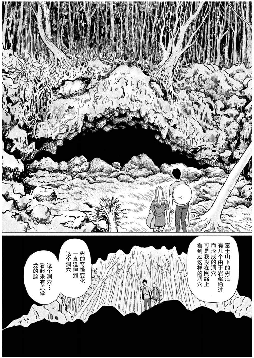 《幻怪地带》漫画最新章节第3话 青木原的灵流上免费下拉式在线观看章节第【8】张图片