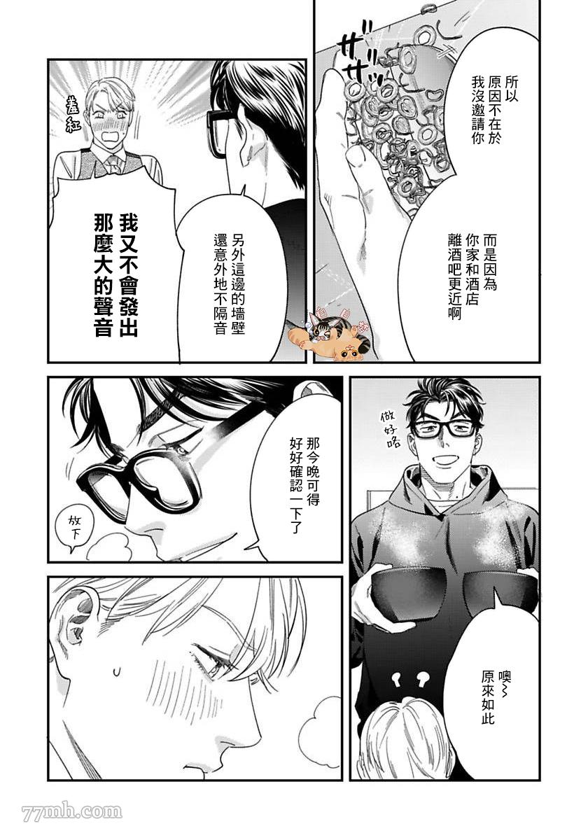 《你都说到这地步了我就上你吧》漫画最新章节第二部-第3话免费下拉式在线观看章节第【38】张图片