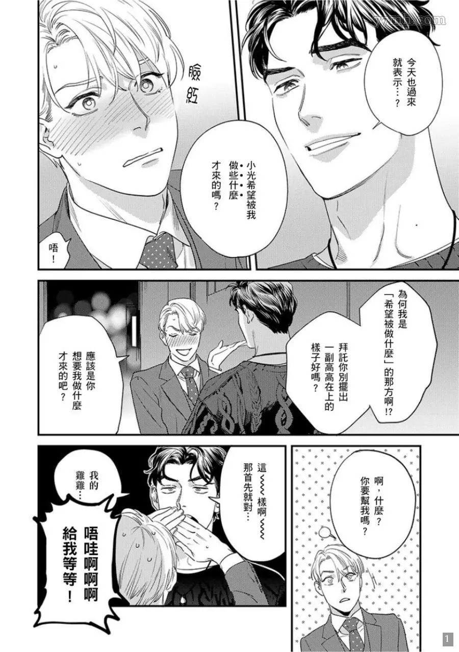 《你都说到这地步了我就上你吧》漫画最新章节第1卷免费下拉式在线观看章节第【119】张图片