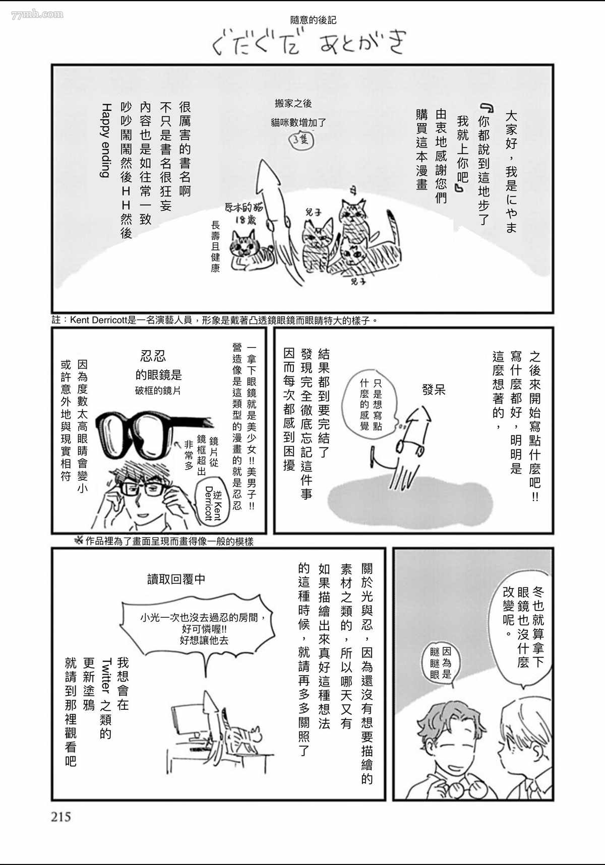 《你都说到这地步了我就上你吧》漫画最新章节附赠短篇与加笔免费下拉式在线观看章节第【9】张图片