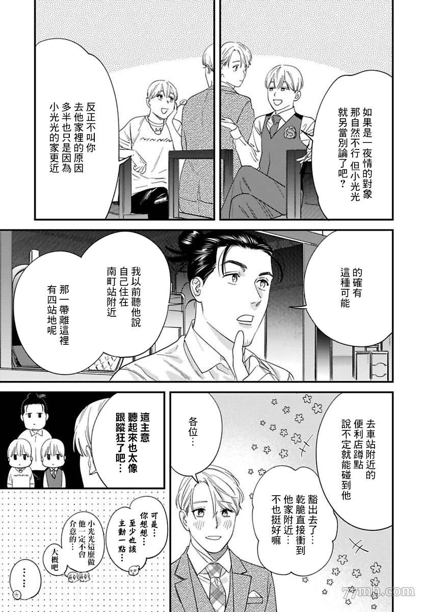 《你都说到这地步了我就上你吧》漫画最新章节第二部-第3话免费下拉式在线观看章节第【17】张图片