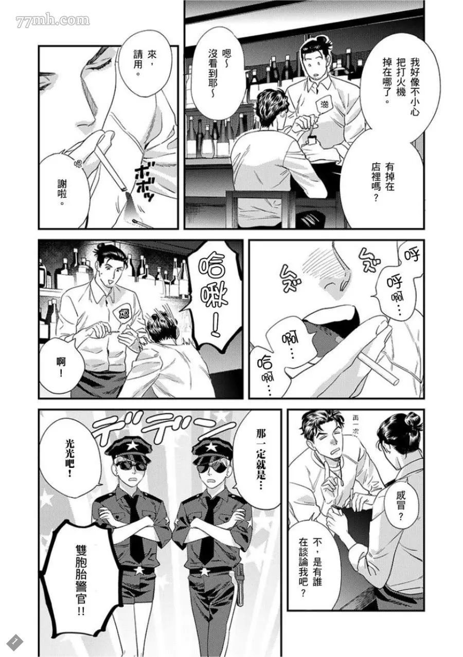 《你都说到这地步了我就上你吧》漫画最新章节第1卷免费下拉式在线观看章节第【79】张图片