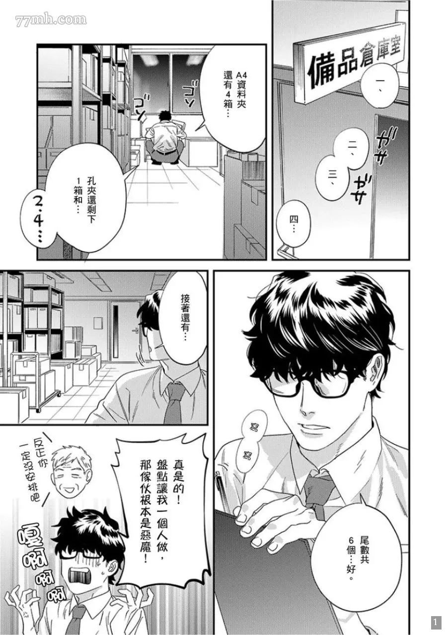 《你都说到这地步了我就上你吧》漫画最新章节第1卷免费下拉式在线观看章节第【153】张图片