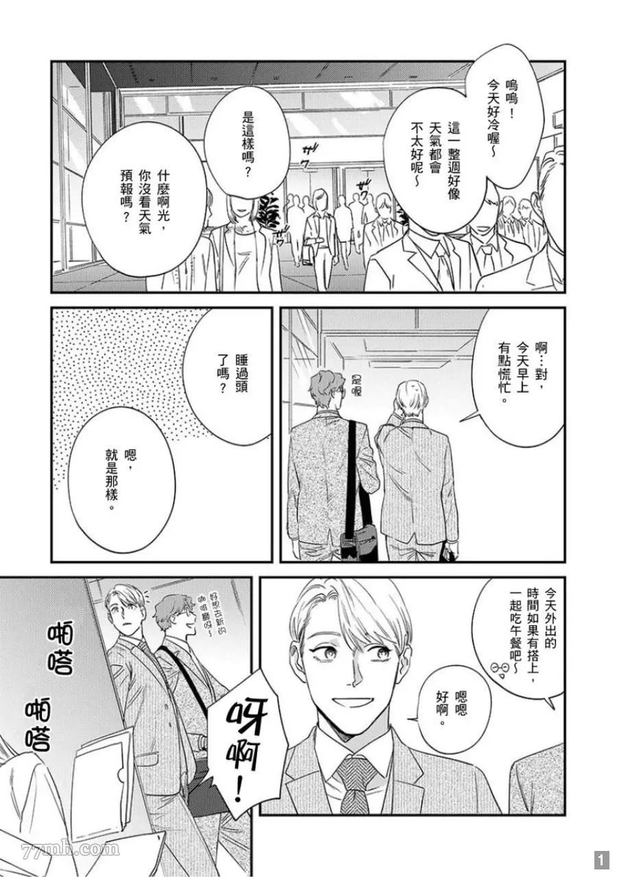 《你都说到这地步了我就上你吧》漫画最新章节第1卷免费下拉式在线观看章节第【128】张图片