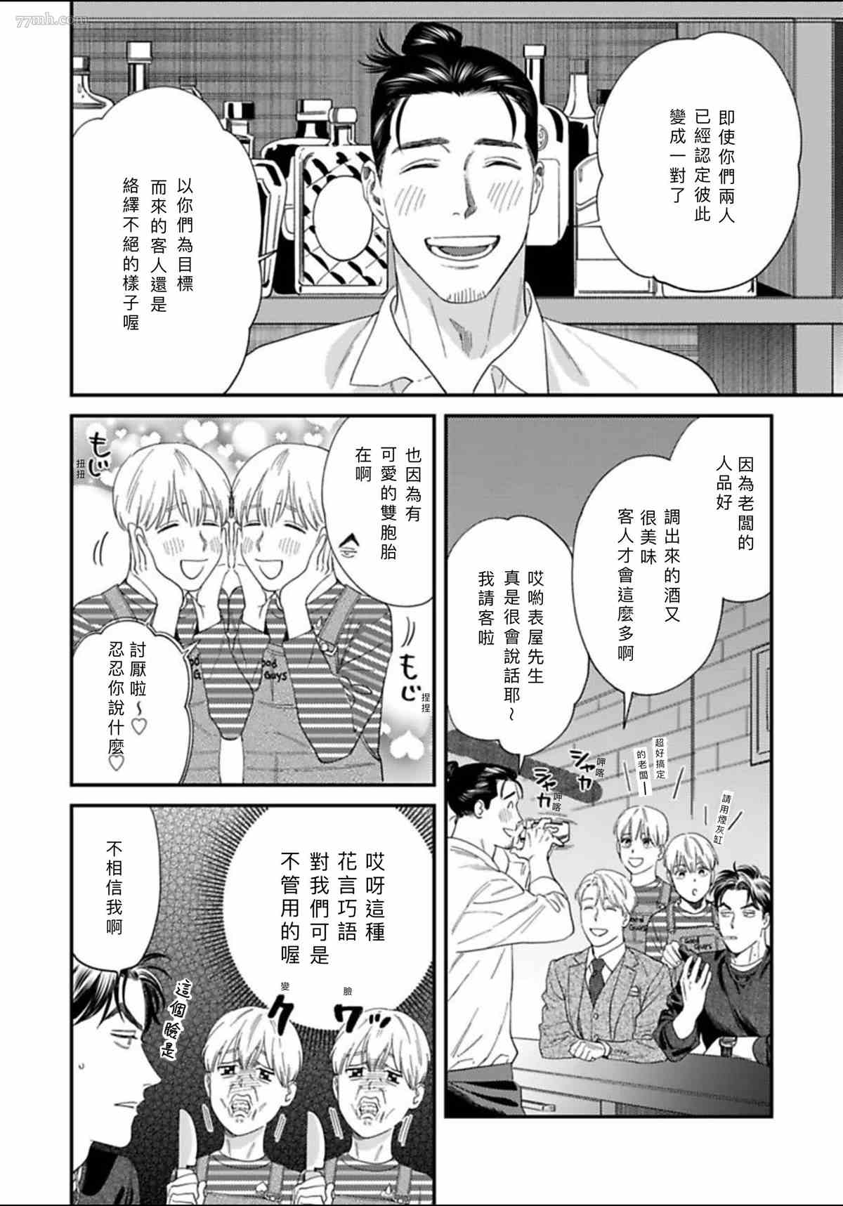 《你都说到这地步了我就上你吧》漫画最新章节2卷第1话免费下拉式在线观看章节第【13】张图片