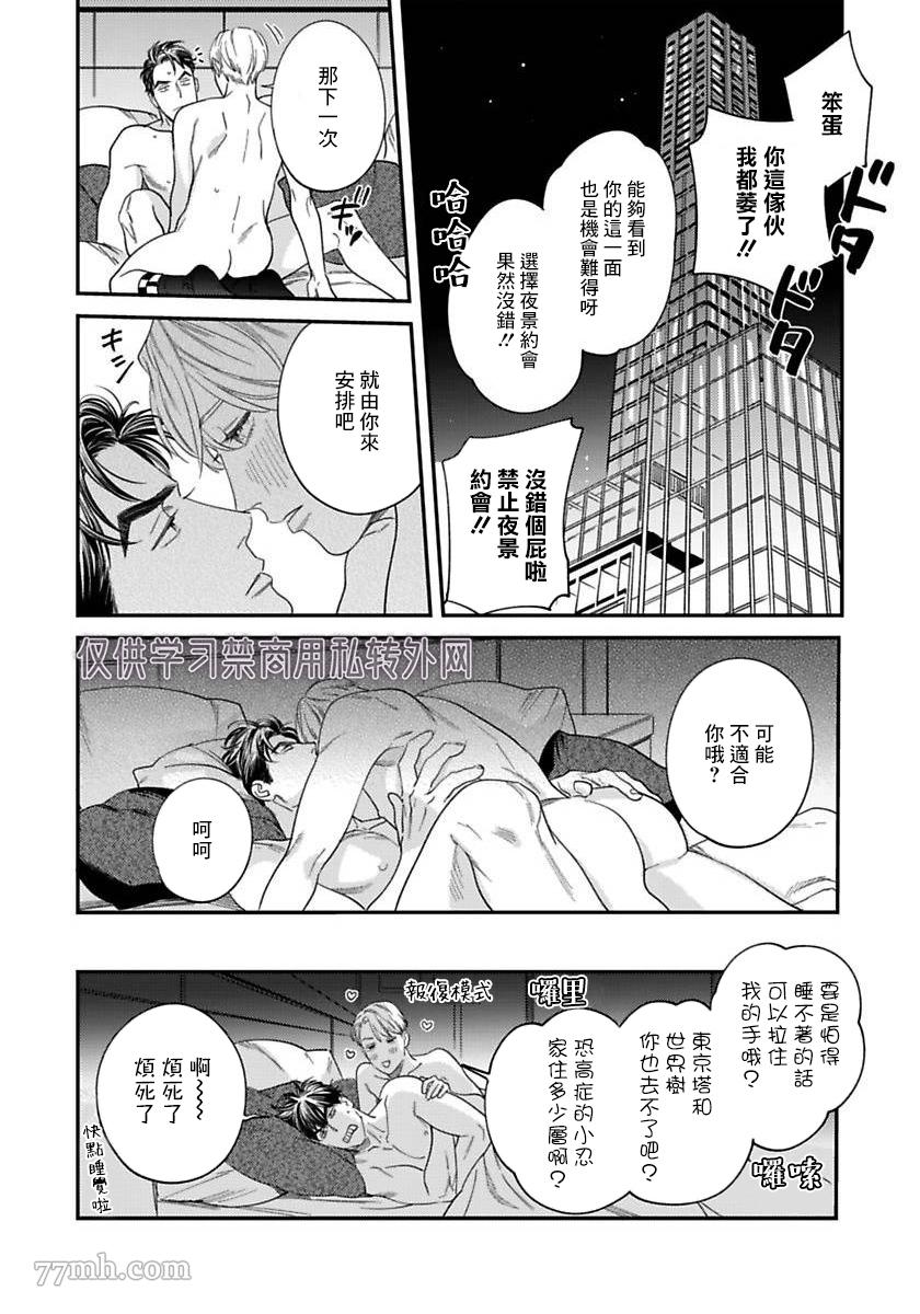 《你都说到这地步了我就上你吧》漫画最新章节第二部-第2话免费下拉式在线观看章节第【41】张图片