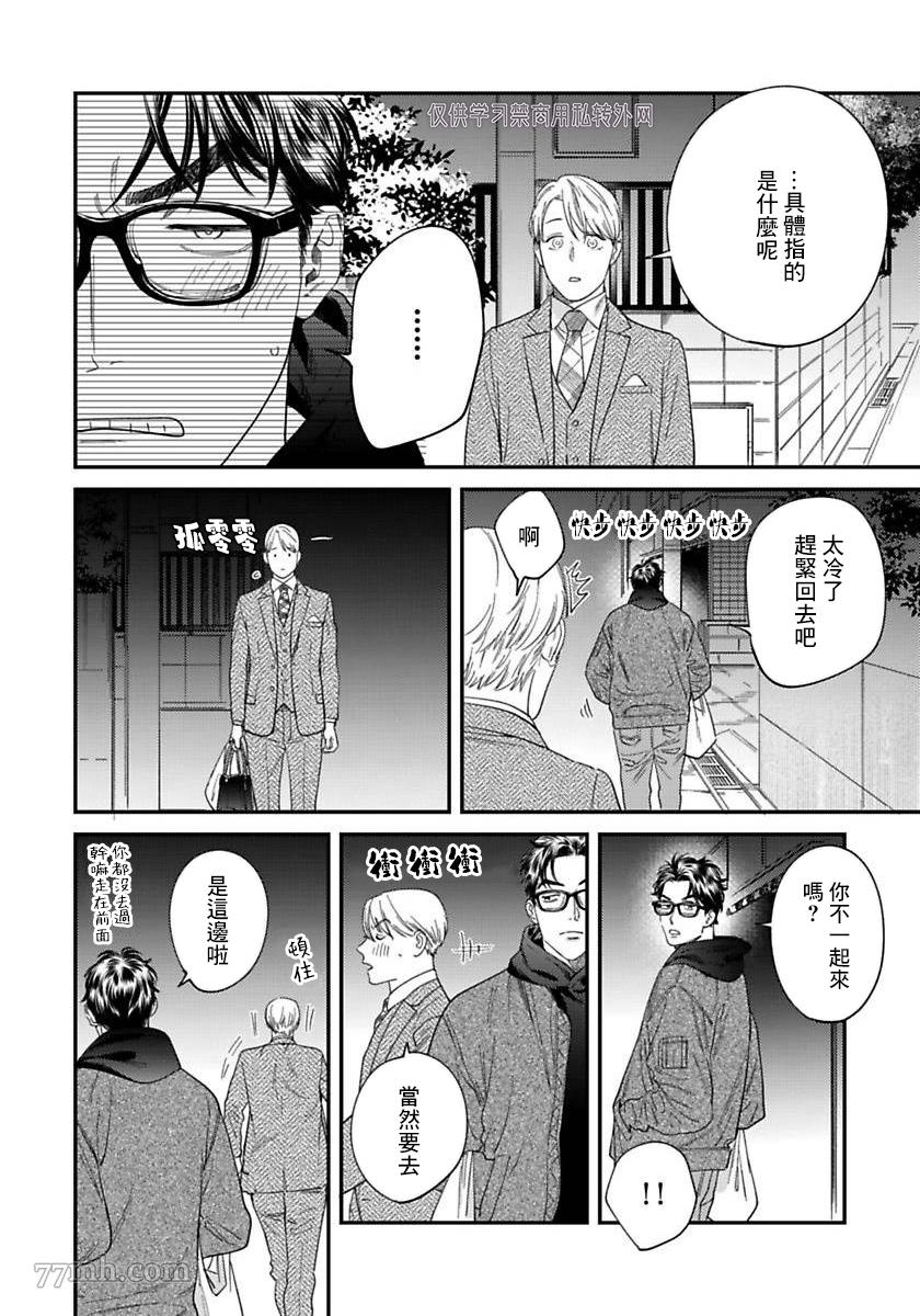 《你都说到这地步了我就上你吧》漫画最新章节第二部-第3话免费下拉式在线观看章节第【30】张图片