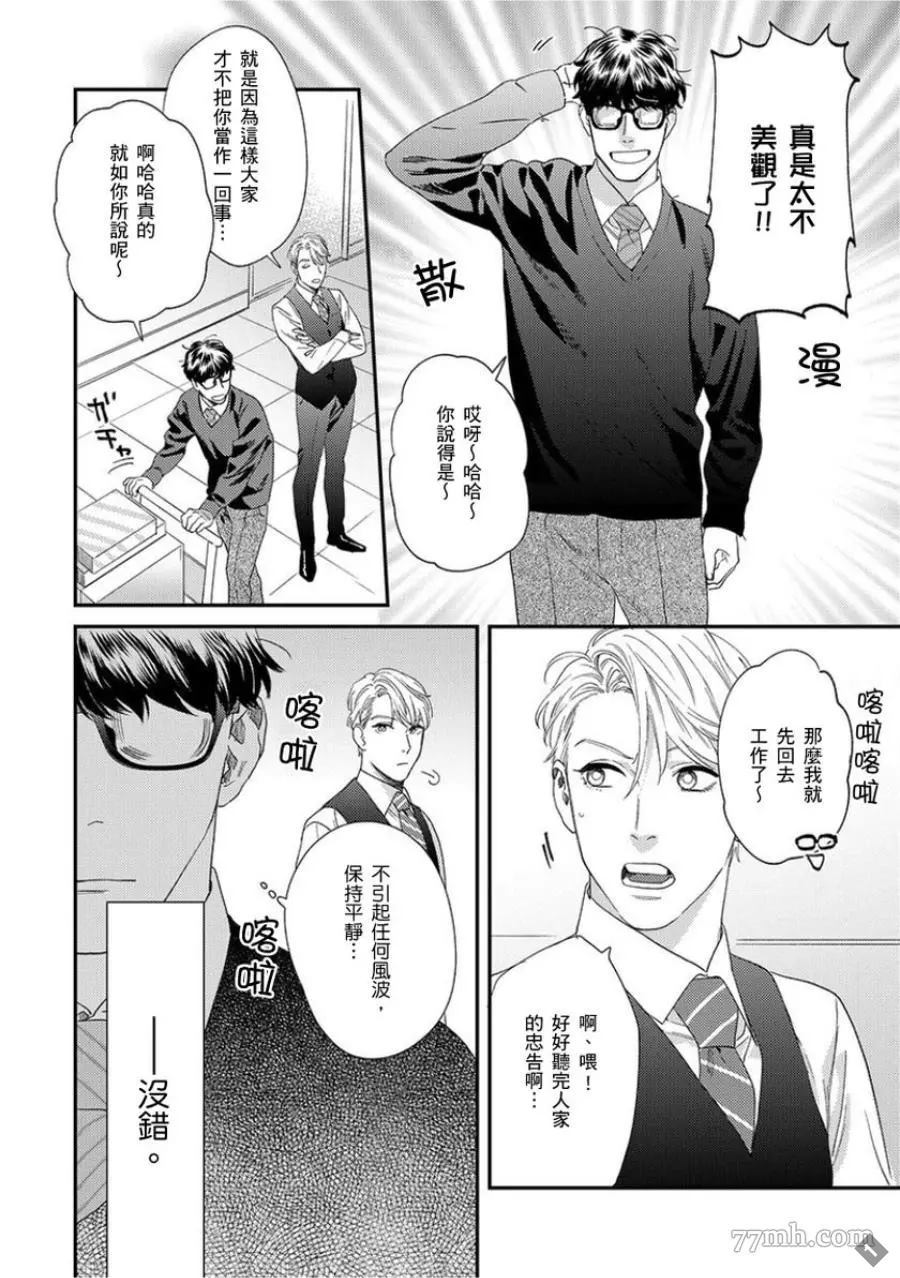 《你都说到这地步了我就上你吧》漫画最新章节第1卷免费下拉式在线观看章节第【8】张图片