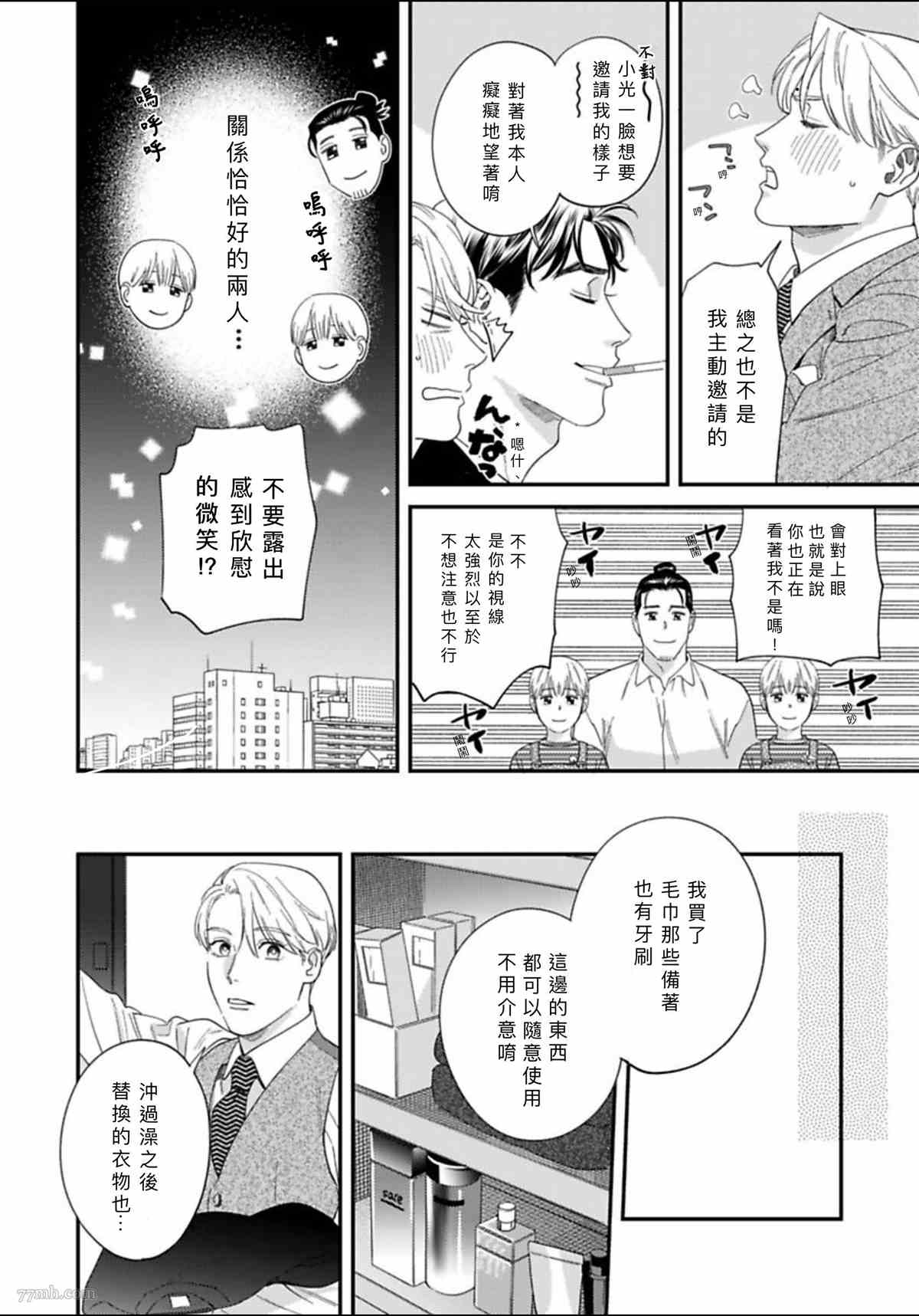 《你都说到这地步了我就上你吧》漫画最新章节2卷第1话免费下拉式在线观看章节第【15】张图片