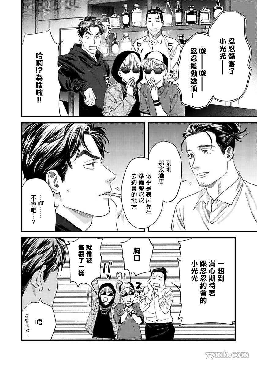 《你都说到这地步了我就上你吧》漫画最新章节第二部-第2话免费下拉式在线观看章节第【15】张图片