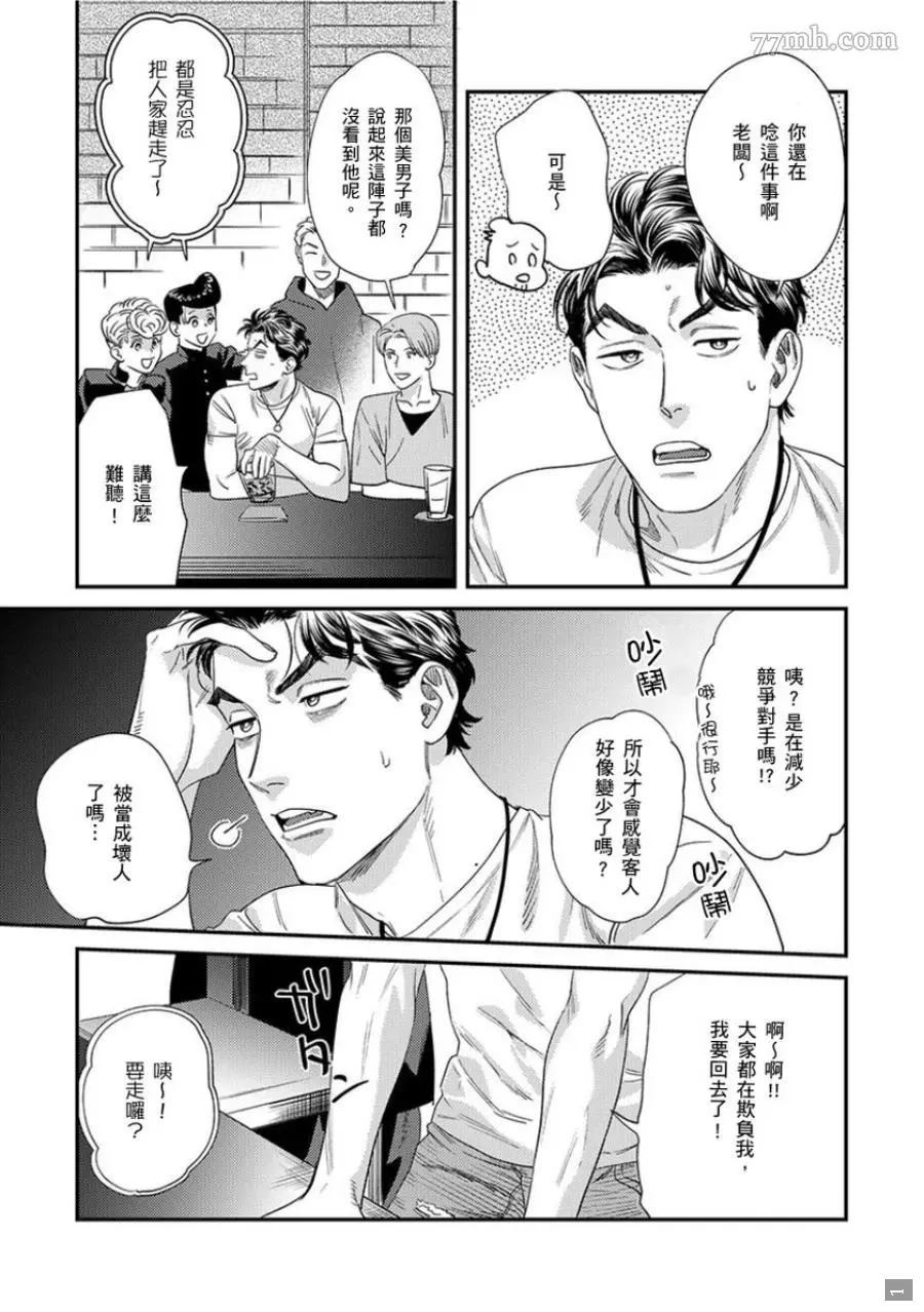 《你都说到这地步了我就上你吧》漫画最新章节第1卷免费下拉式在线观看章节第【87】张图片