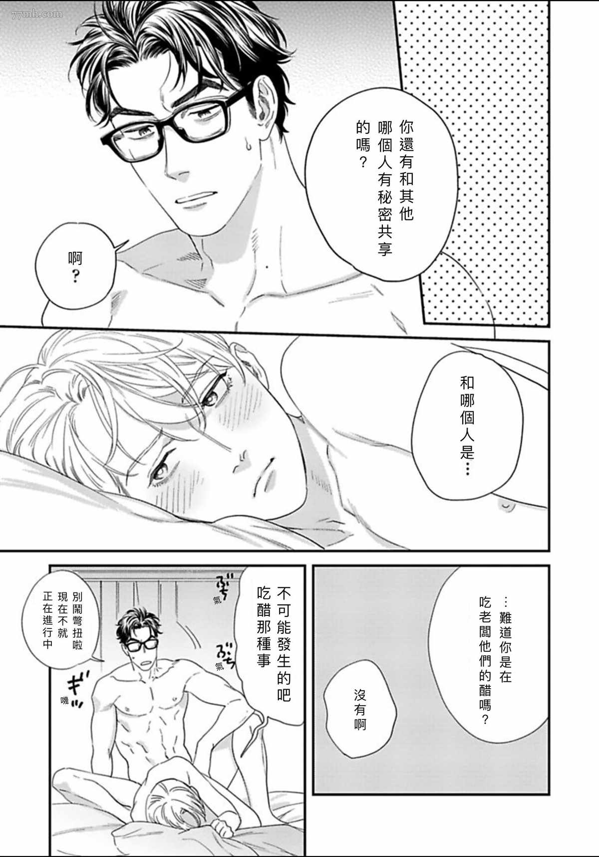 《你都说到这地步了我就上你吧》漫画最新章节附赠短篇与加笔免费下拉式在线观看章节第【5】张图片