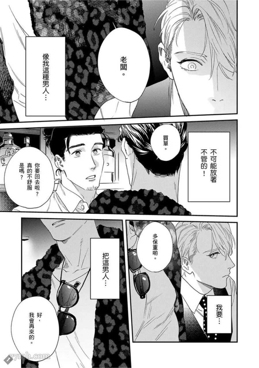 《你都说到这地步了我就上你吧》漫画最新章节第1卷免费下拉式在线观看章节第【29】张图片