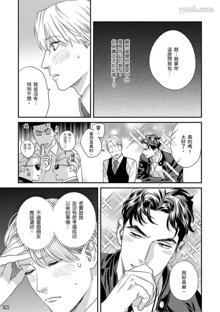 《你都说到这地步了我就上你吧》漫画最新章节第1卷免费下拉式在线观看章节第【56】张图片