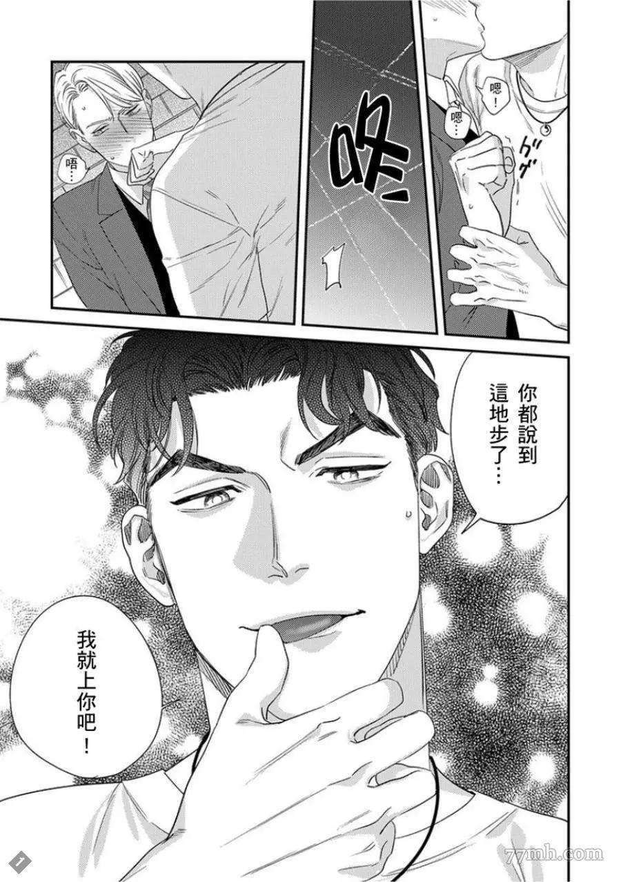 《你都说到这地步了我就上你吧》漫画最新章节第1卷免费下拉式在线观看章节第【95】张图片