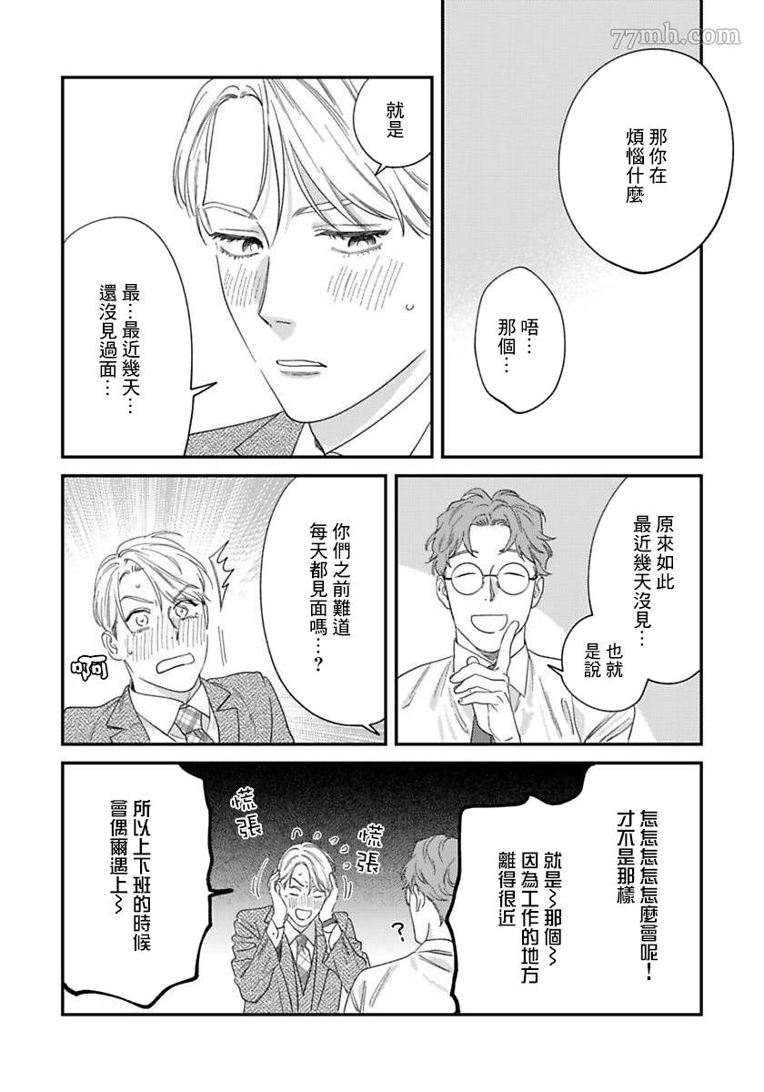 《你都说到这地步了我就上你吧》漫画最新章节第二部-第3话免费下拉式在线观看章节第【6】张图片