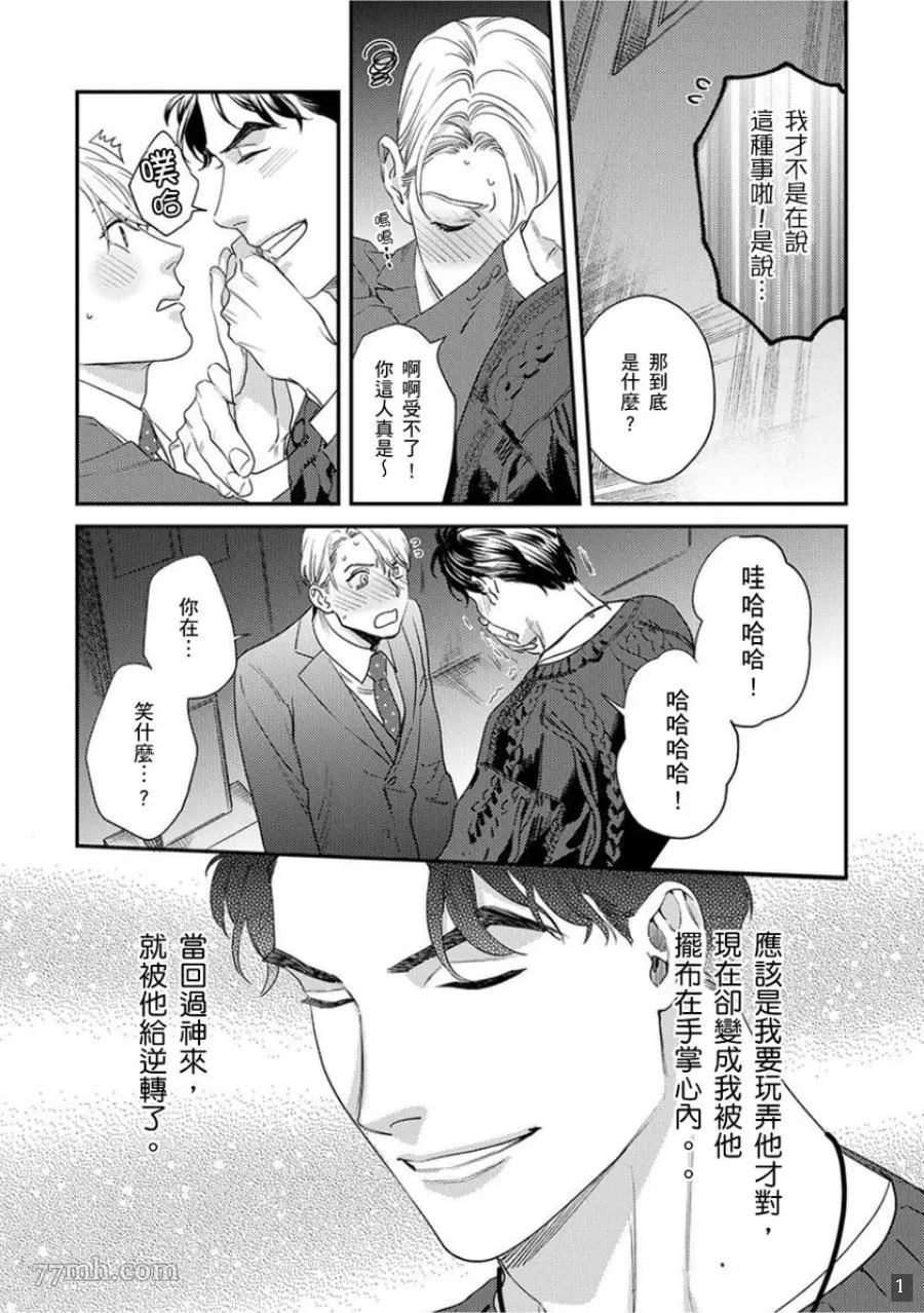 《你都说到这地步了我就上你吧》漫画最新章节第1卷免费下拉式在线观看章节第【120】张图片