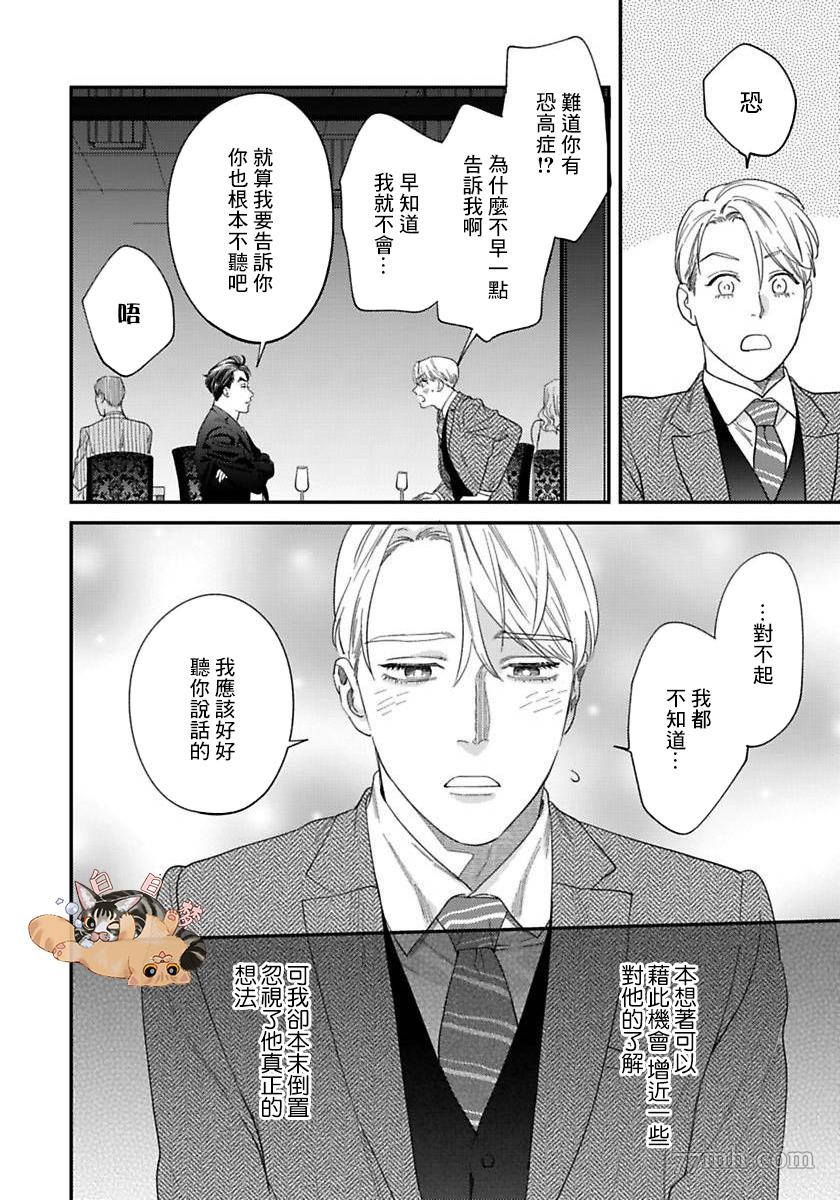 《你都说到这地步了我就上你吧》漫画最新章节第二部-第2话免费下拉式在线观看章节第【27】张图片