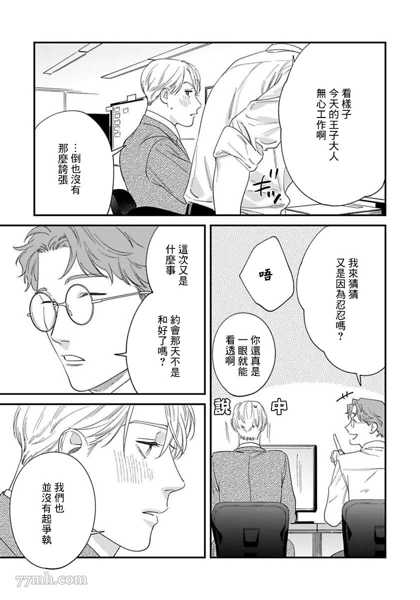 《你都说到这地步了我就上你吧》漫画最新章节第二部-第3话免费下拉式在线观看章节第【5】张图片