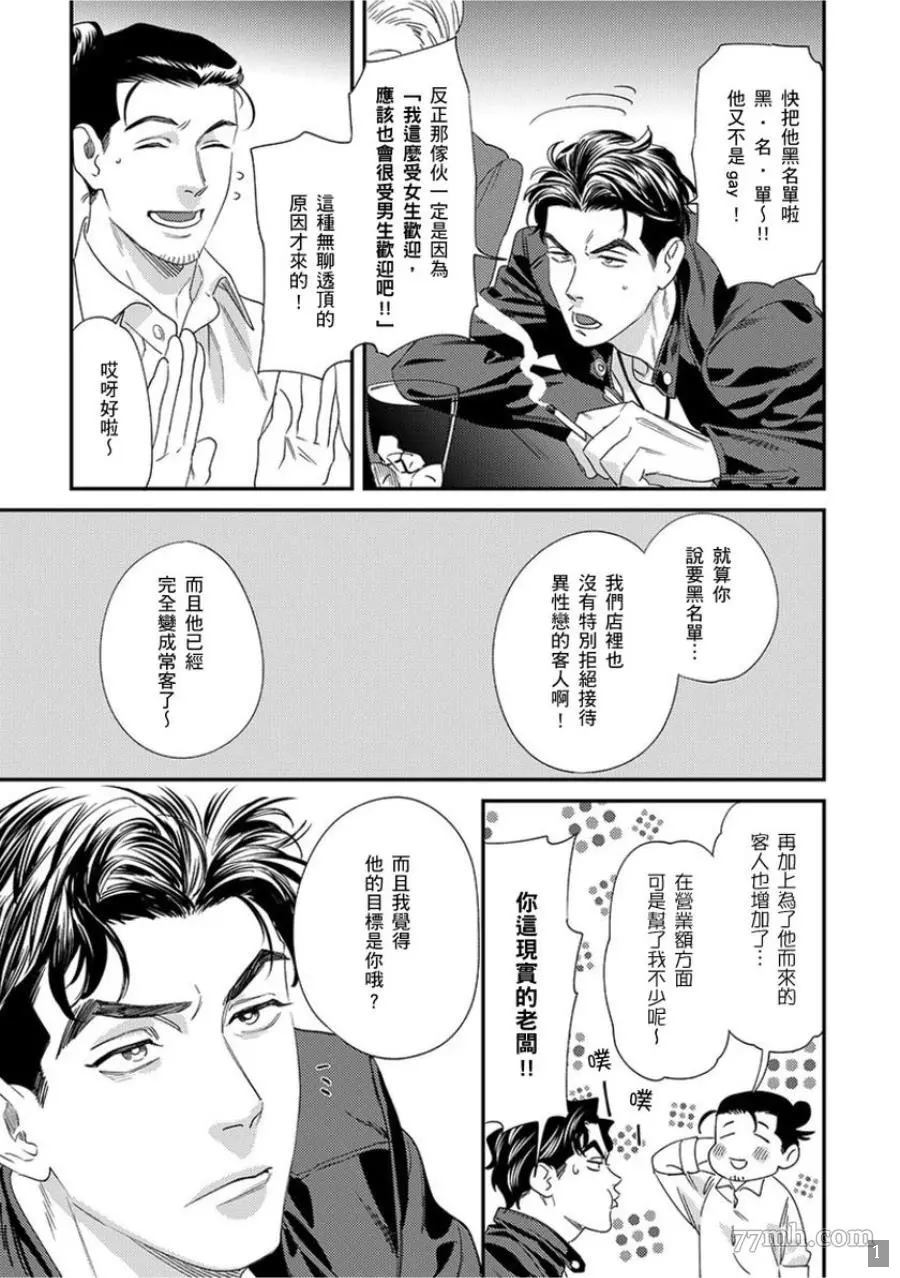 《你都说到这地步了我就上你吧》漫画最新章节第1卷免费下拉式在线观看章节第【44】张图片