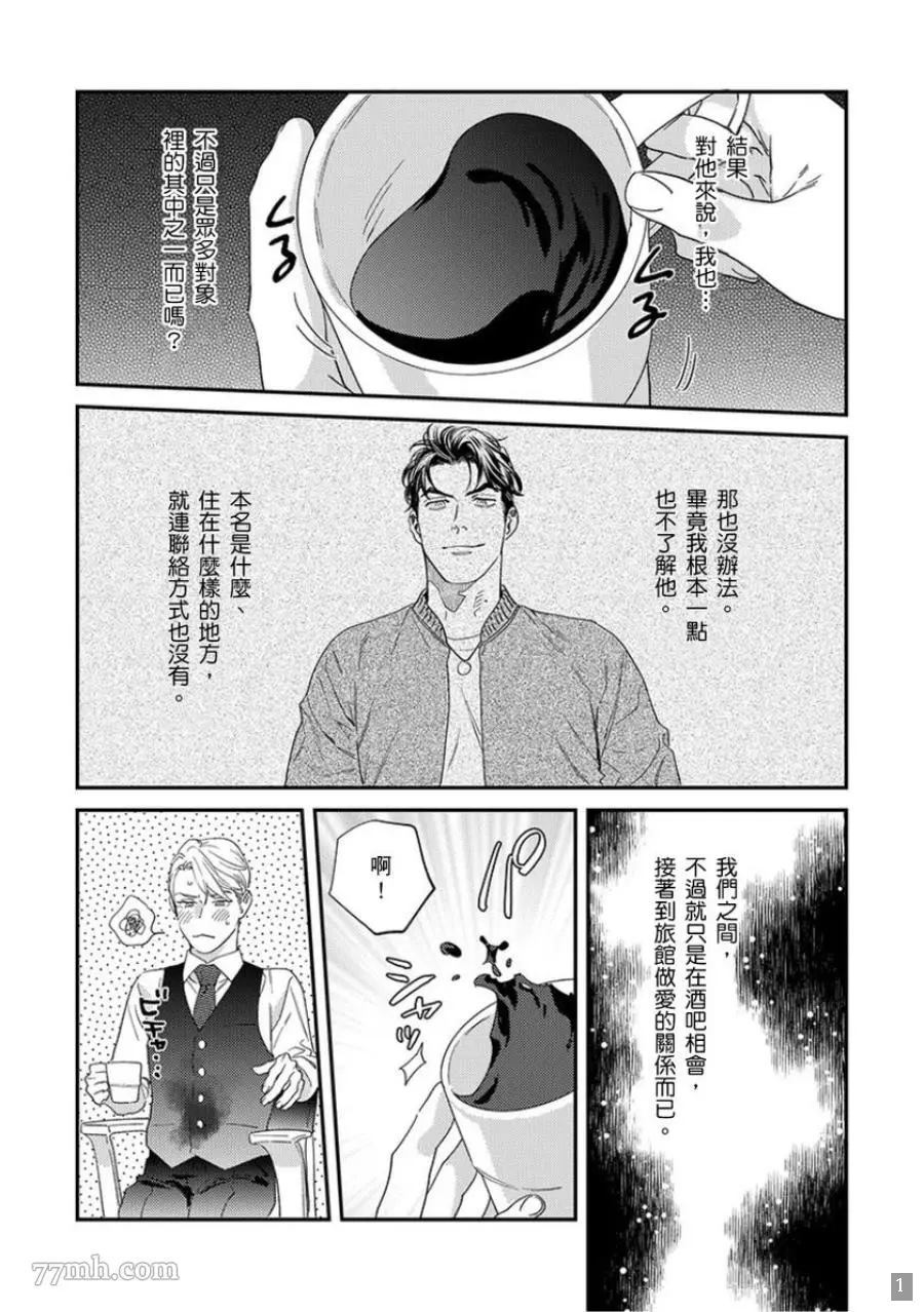 《你都说到这地步了我就上你吧》漫画最新章节第1卷免费下拉式在线观看章节第【162】张图片