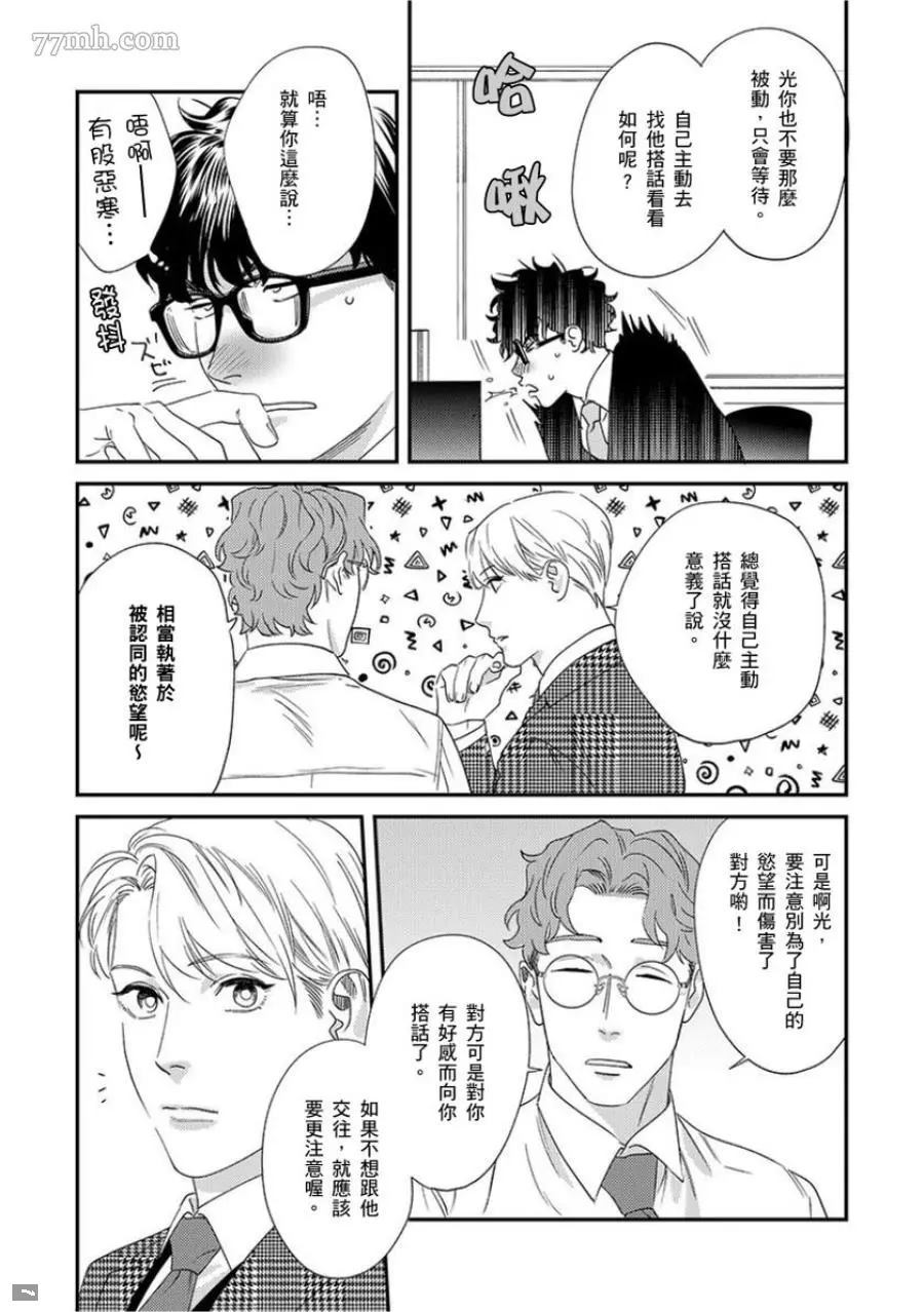 《你都说到这地步了我就上你吧》漫画最新章节第1卷免费下拉式在线观看章节第【39】张图片