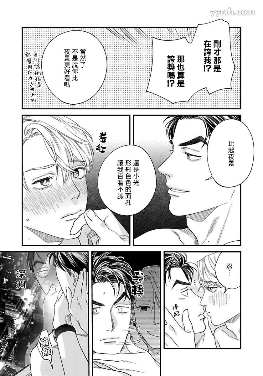 《你都说到这地步了我就上你吧》漫画最新章节第二部-第2话免费下拉式在线观看章节第【40】张图片