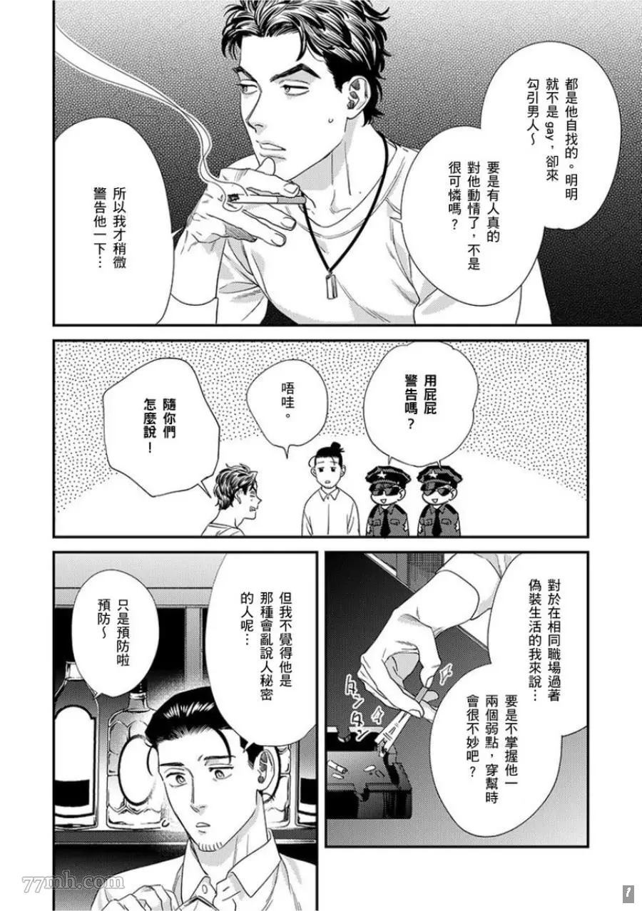 《你都说到这地步了我就上你吧》漫画最新章节第1卷免费下拉式在线观看章节第【82】张图片