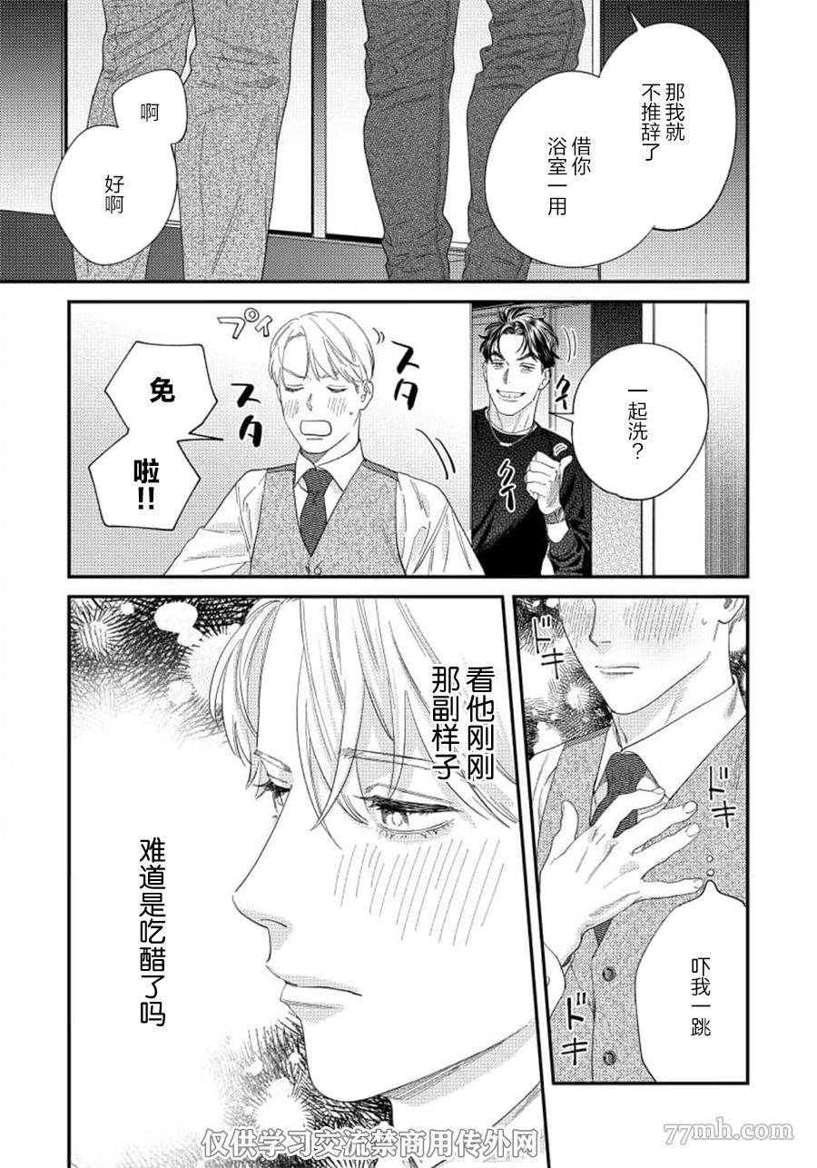 《你都说到这地步了我就上你吧》漫画最新章节第二部-第1话免费下拉式在线观看章节第【18】张图片