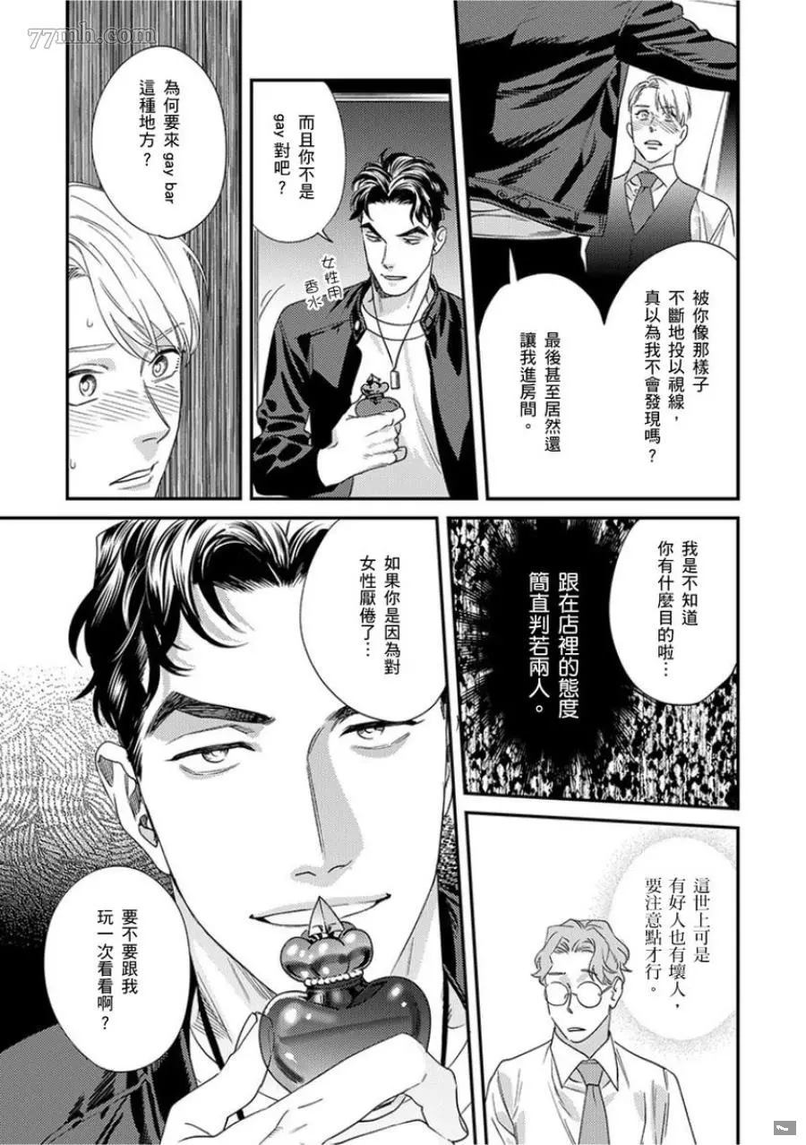 《你都说到这地步了我就上你吧》漫画最新章节第1卷免费下拉式在线观看章节第【60】张图片