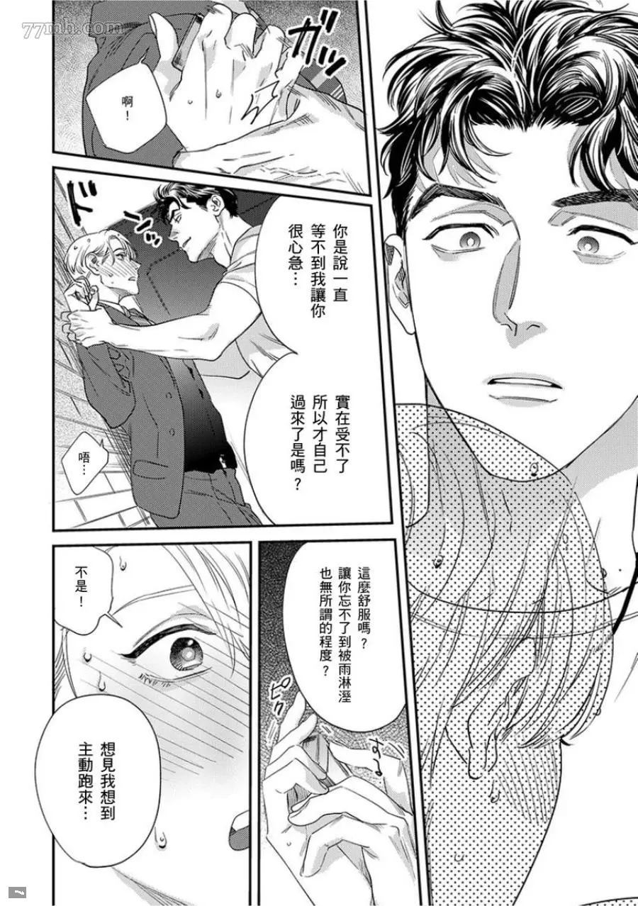 《你都说到这地步了我就上你吧》漫画最新章节第1卷免费下拉式在线观看章节第【92】张图片