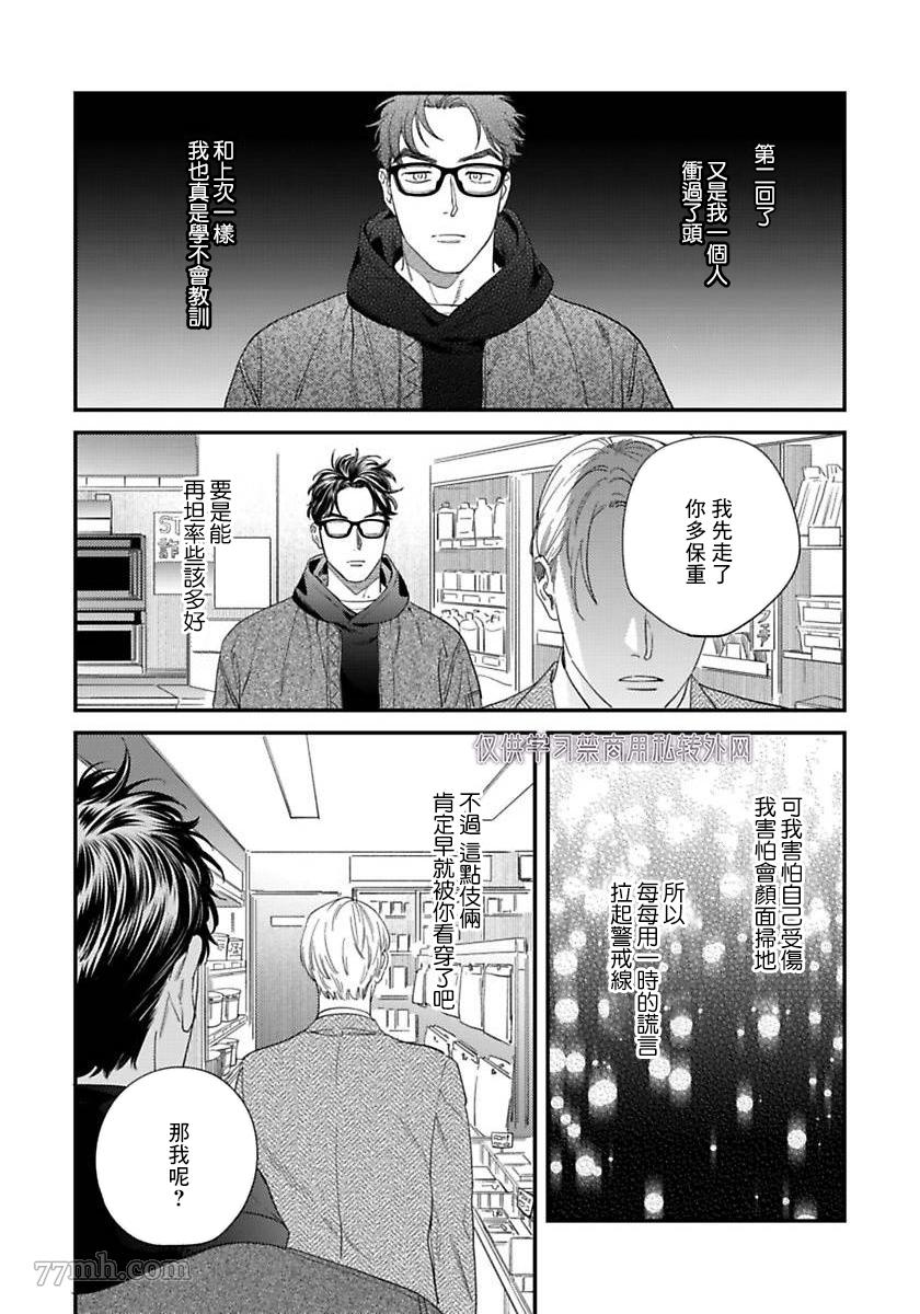 《你都说到这地步了我就上你吧》漫画最新章节第二部-第3话免费下拉式在线观看章节第【22】张图片