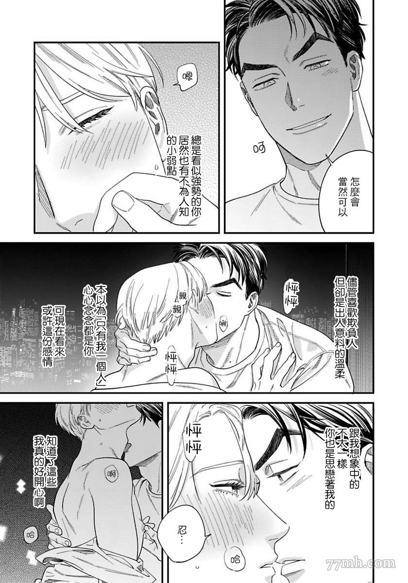 《你都说到这地步了我就上你吧》漫画最新章节第二部-第2话免费下拉式在线观看章节第【36】张图片