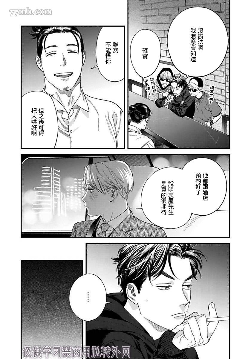 《你都说到这地步了我就上你吧》漫画最新章节第二部-第2话免费下拉式在线观看章节第【16】张图片