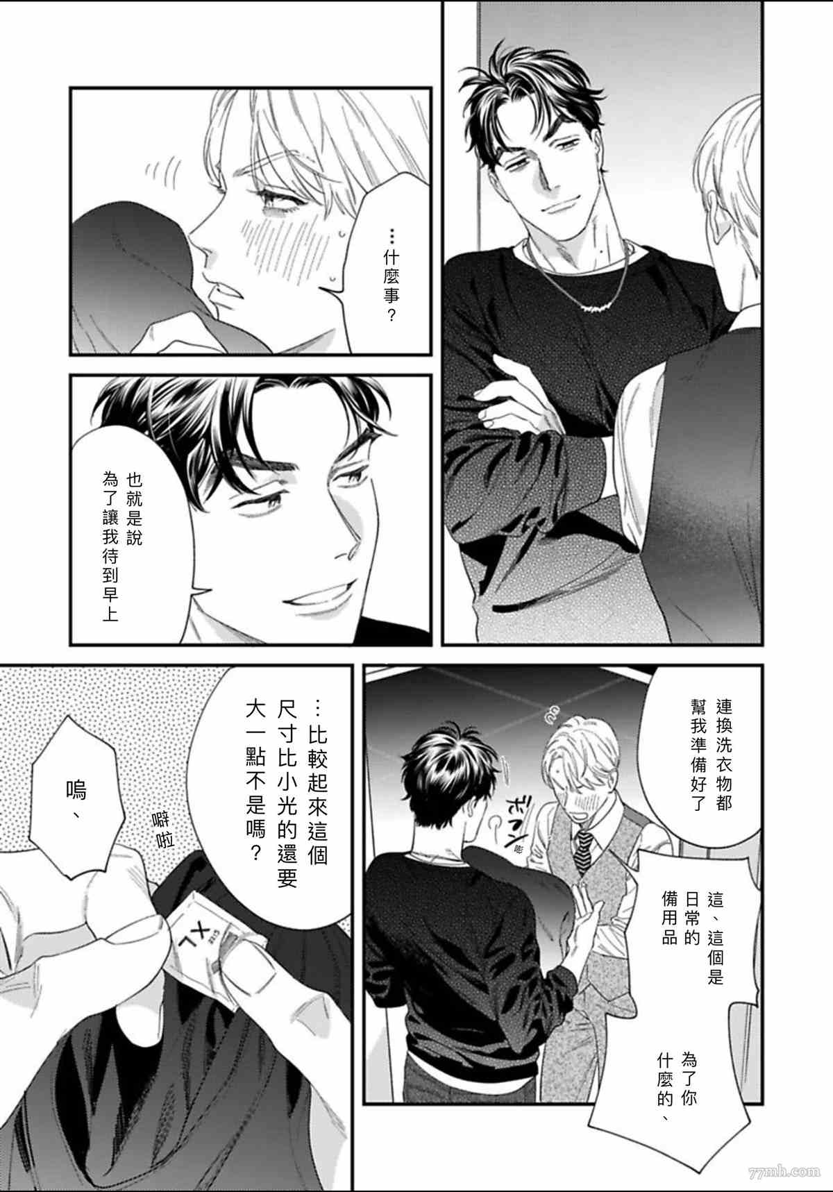 《你都说到这地步了我就上你吧》漫画最新章节2卷第1话免费下拉式在线观看章节第【16】张图片