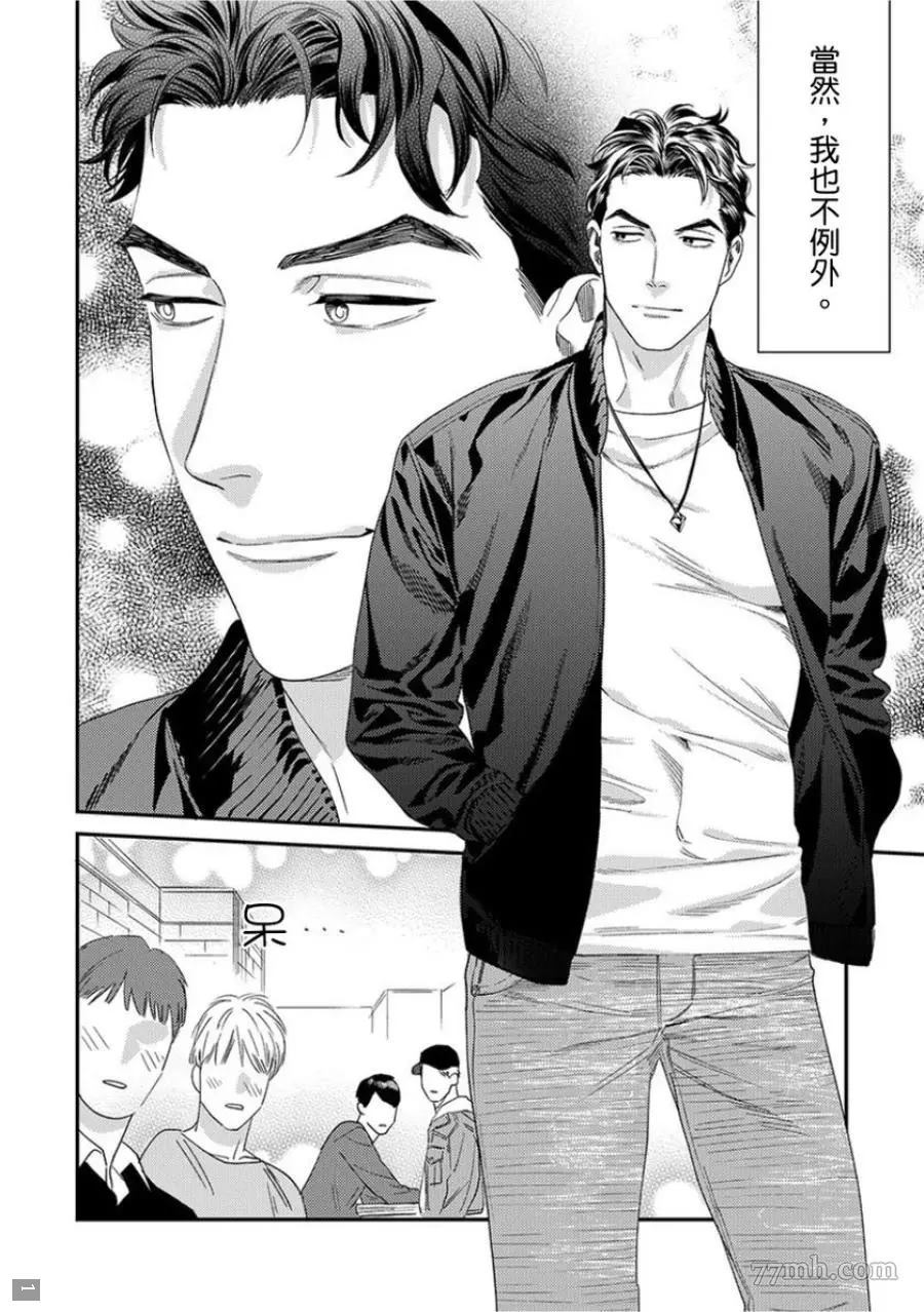 《你都说到这地步了我就上你吧》漫画最新章节第1卷免费下拉式在线观看章节第【10】张图片