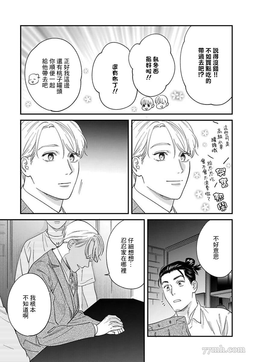 《你都说到这地步了我就上你吧》漫画最新章节第二部-第3话免费下拉式在线观看章节第【15】张图片