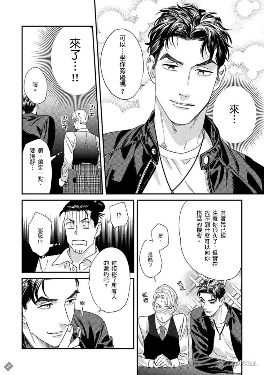 《你都说到这地步了我就上你吧》漫画最新章节第1卷免费下拉式在线观看章节第【51】张图片