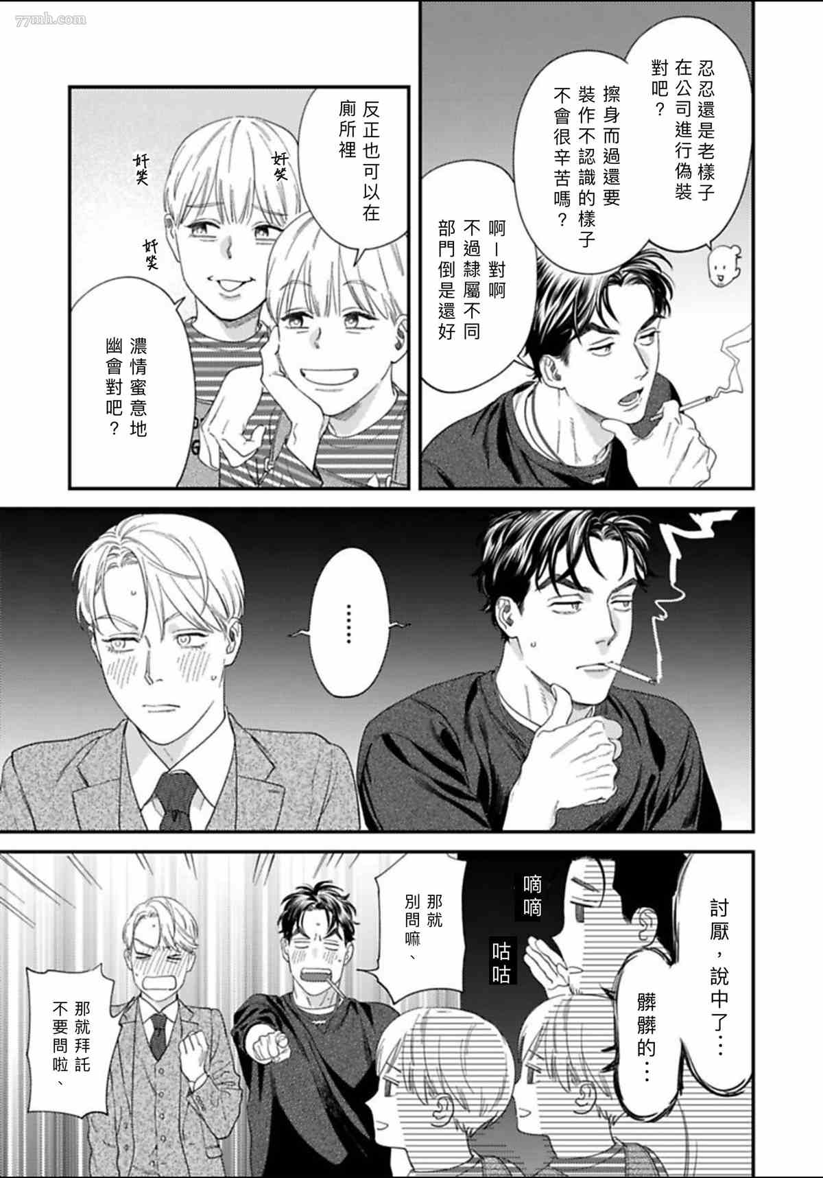 《你都说到这地步了我就上你吧》漫画最新章节2卷第1话免费下拉式在线观看章节第【14】张图片