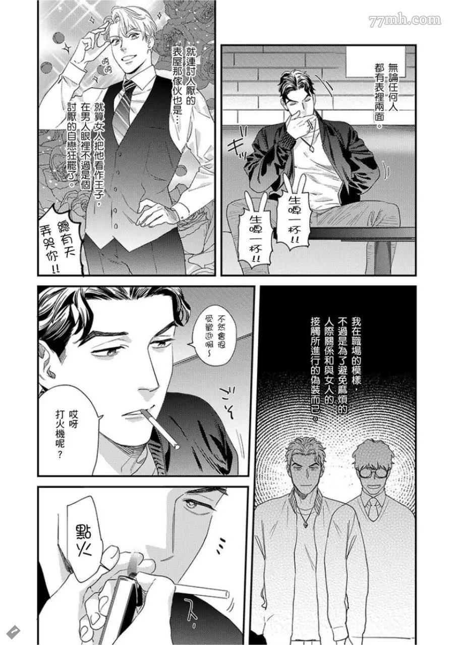 《你都说到这地步了我就上你吧》漫画最新章节第1卷免费下拉式在线观看章节第【12】张图片