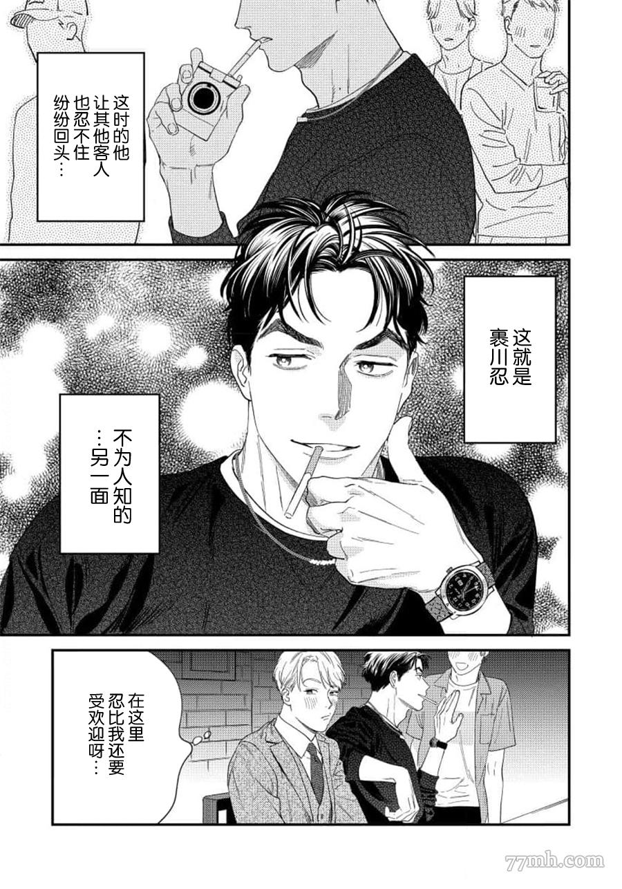 《你都说到这地步了我就上你吧》漫画最新章节第二部-第1话免费下拉式在线观看章节第【12】张图片