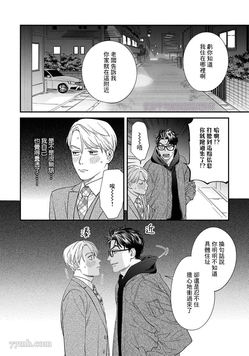 《你都说到这地步了我就上你吧》漫画最新章节第二部-第3话免费下拉式在线观看章节第【24】张图片