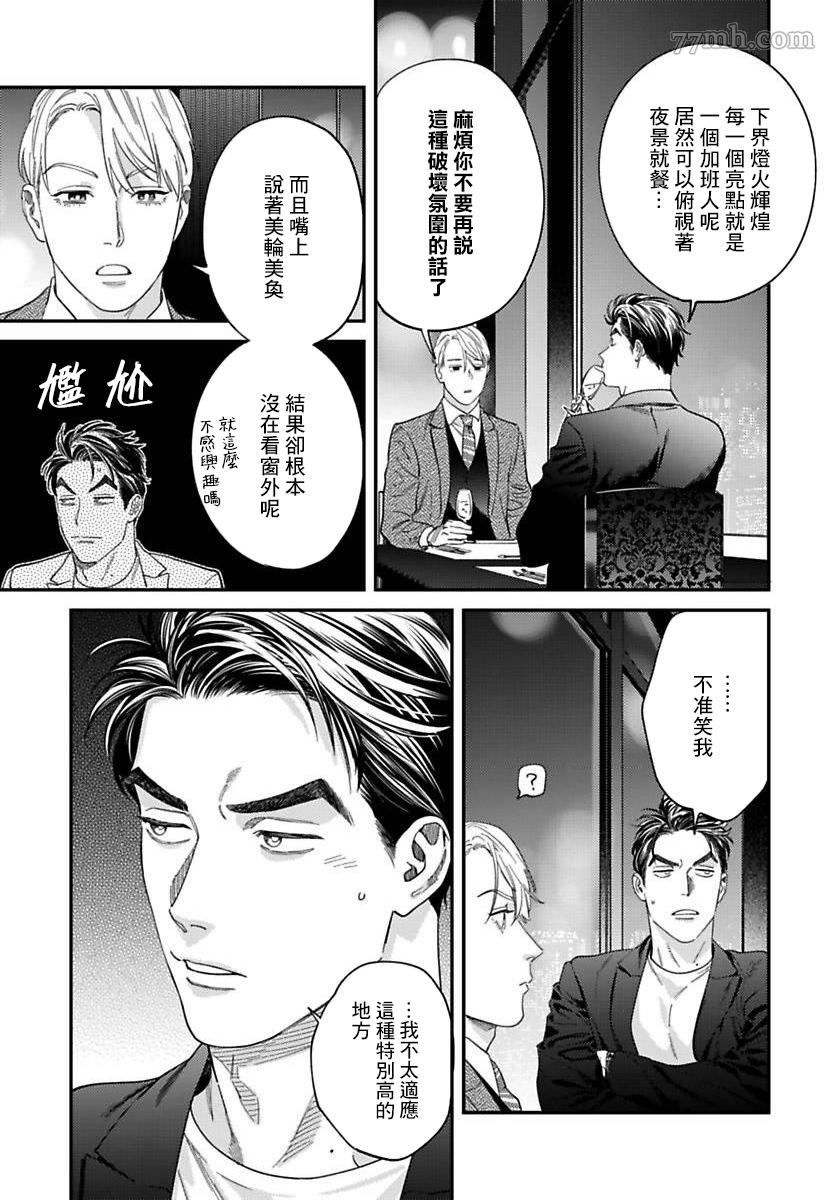 《你都说到这地步了我就上你吧》漫画最新章节第二部-第2话免费下拉式在线观看章节第【26】张图片