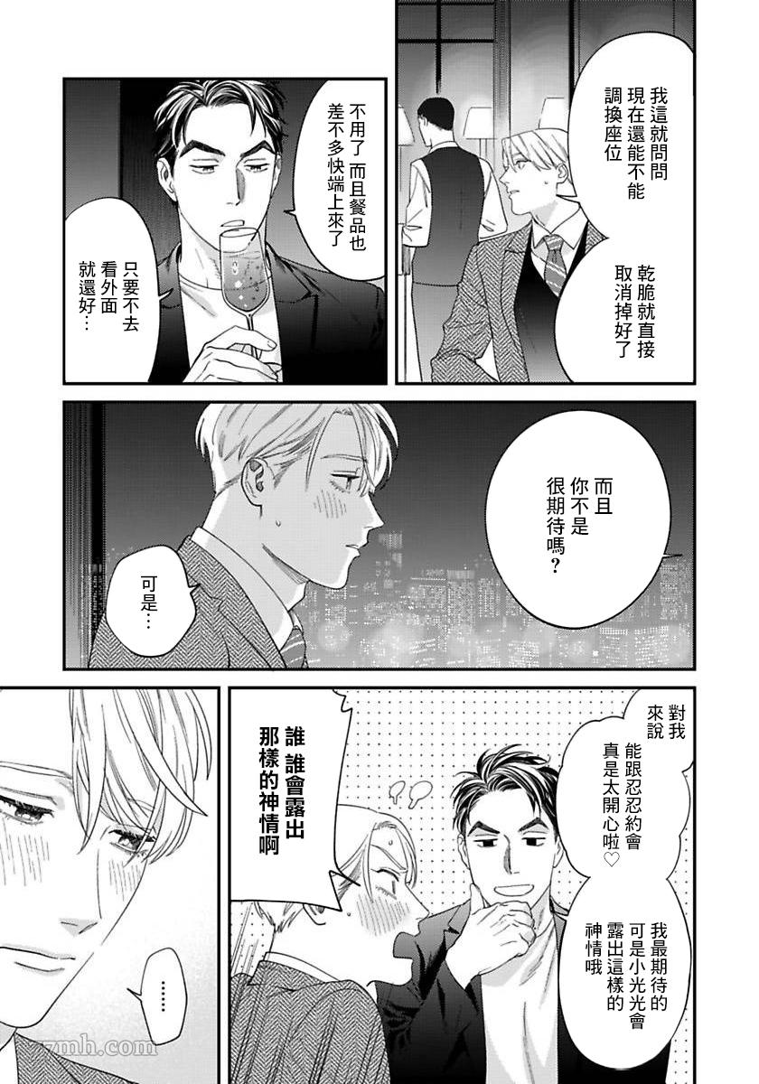 《你都说到这地步了我就上你吧》漫画最新章节第二部-第2话免费下拉式在线观看章节第【28】张图片