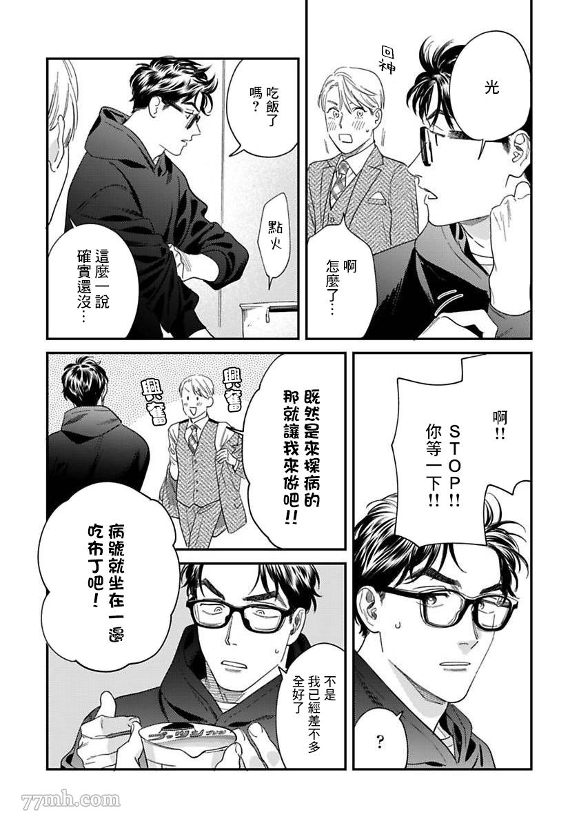 《你都说到这地步了我就上你吧》漫画最新章节第二部-第3话免费下拉式在线观看章节第【33】张图片