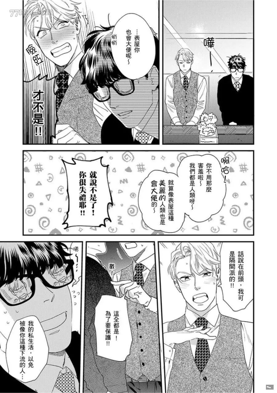 《你都说到这地步了我就上你吧》漫画最新章节第1卷免费下拉式在线观看章节第【17】张图片