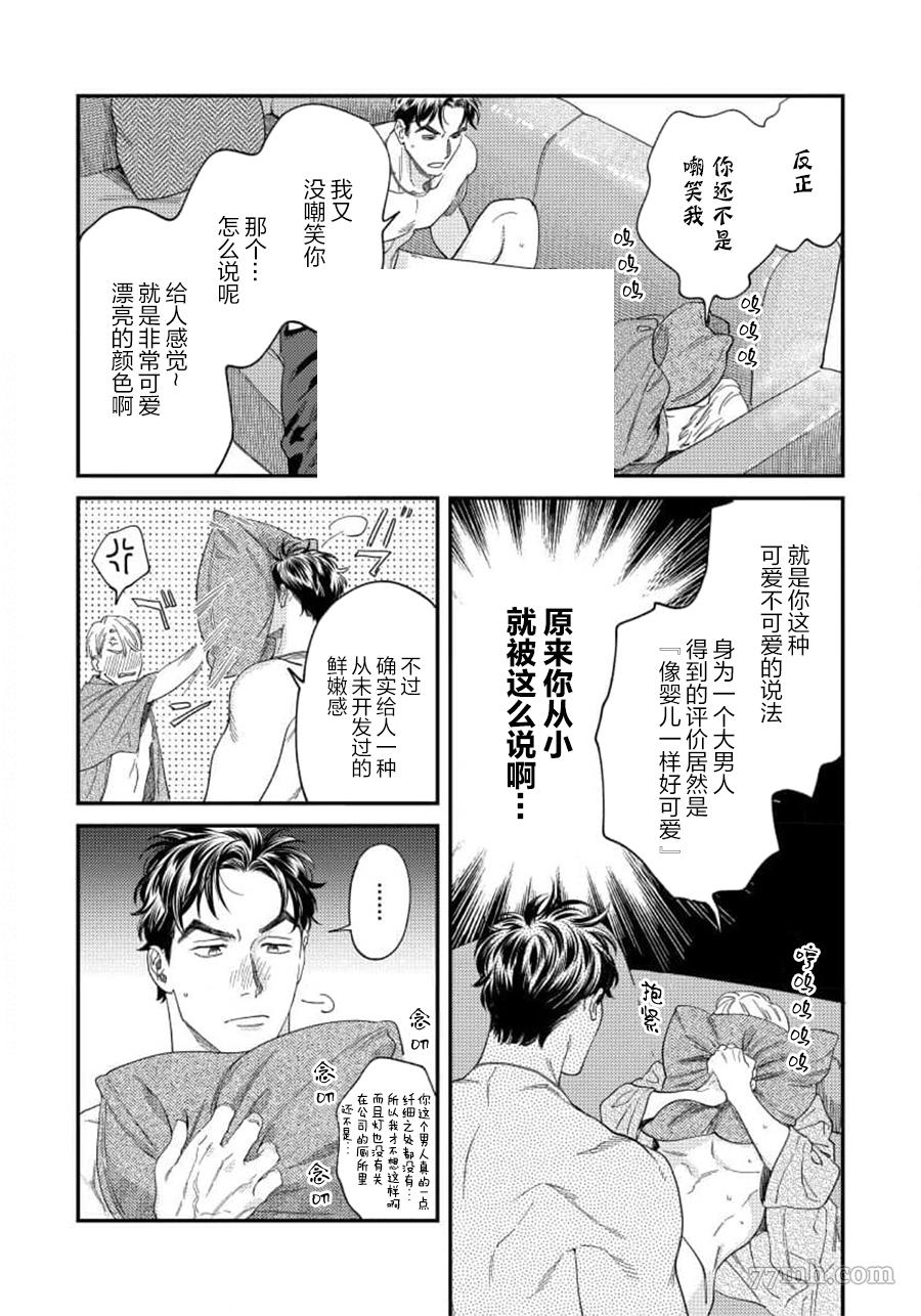 《你都说到这地步了我就上你吧》漫画最新章节第二部-第1话免费下拉式在线观看章节第【27】张图片