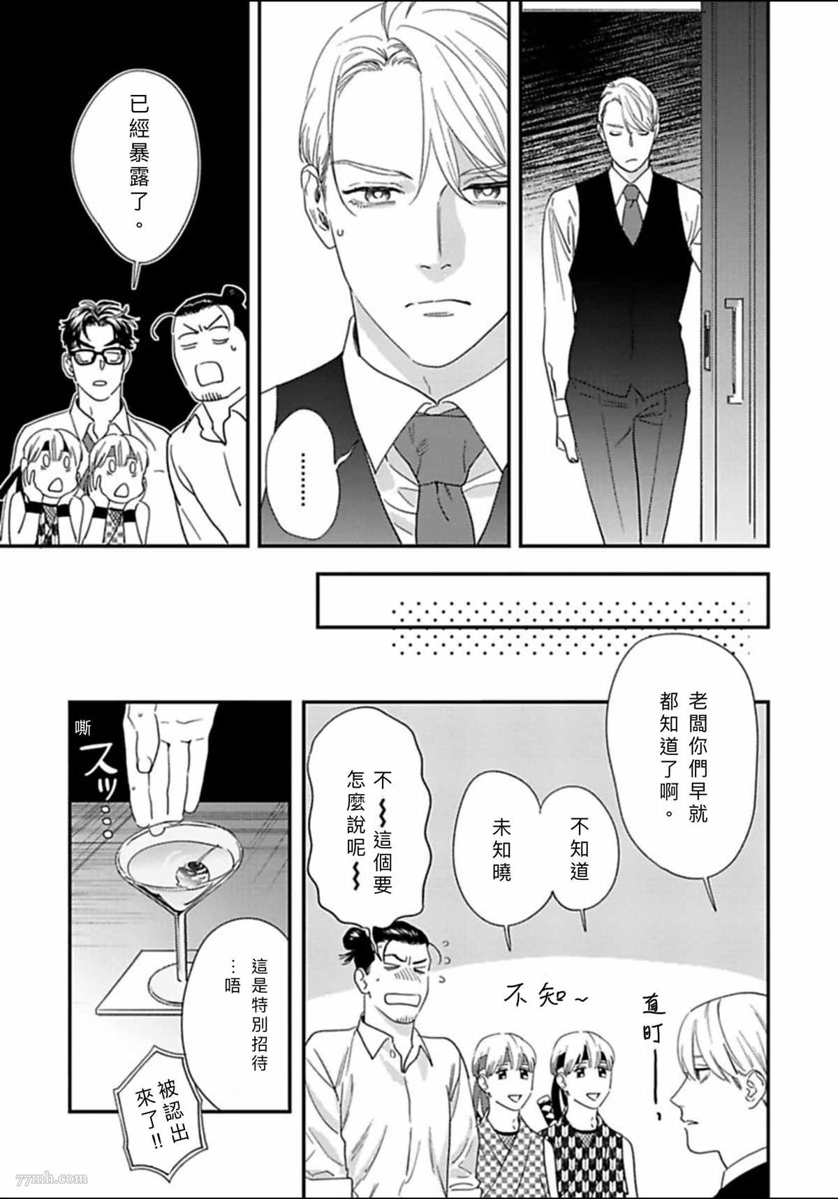 《你都说到这地步了我就上你吧》漫画最新章节附赠短篇与加笔免费下拉式在线观看章节第【3】张图片